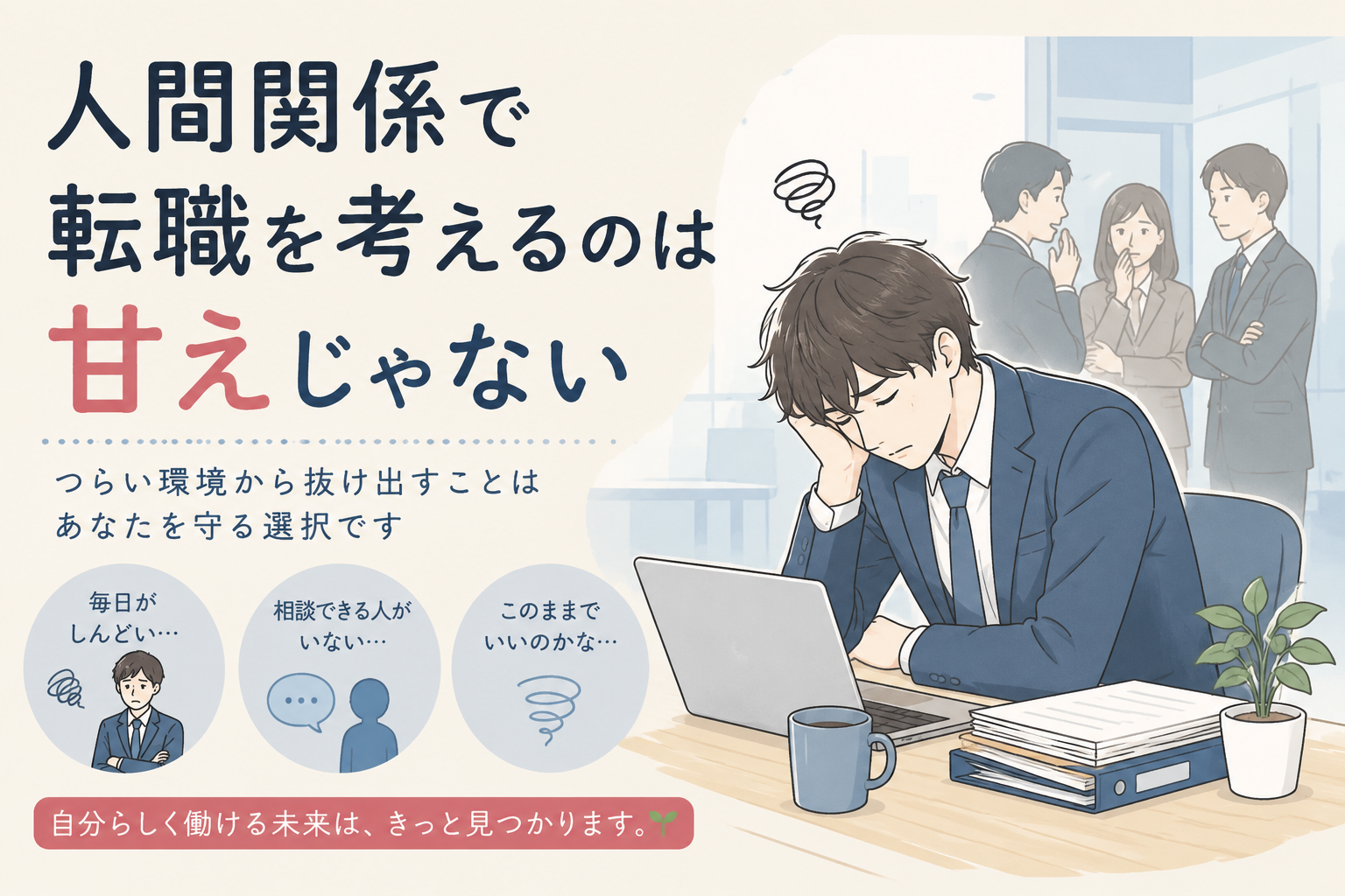 人間関係で悩む男性