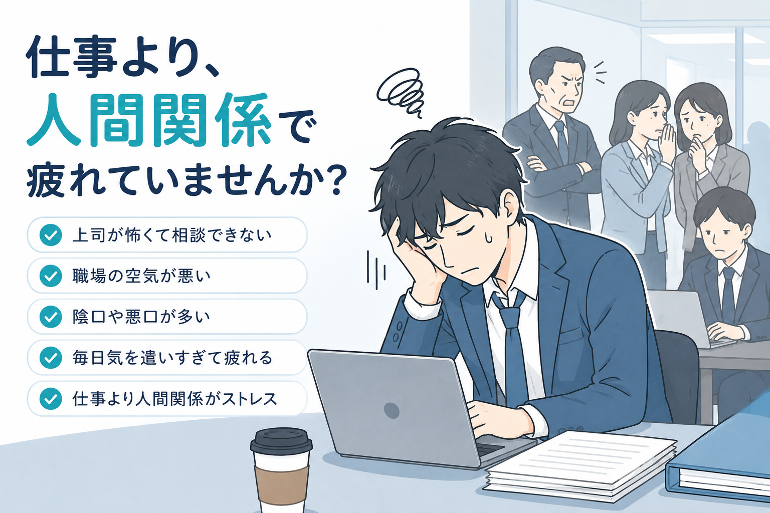 職場で悩む男性